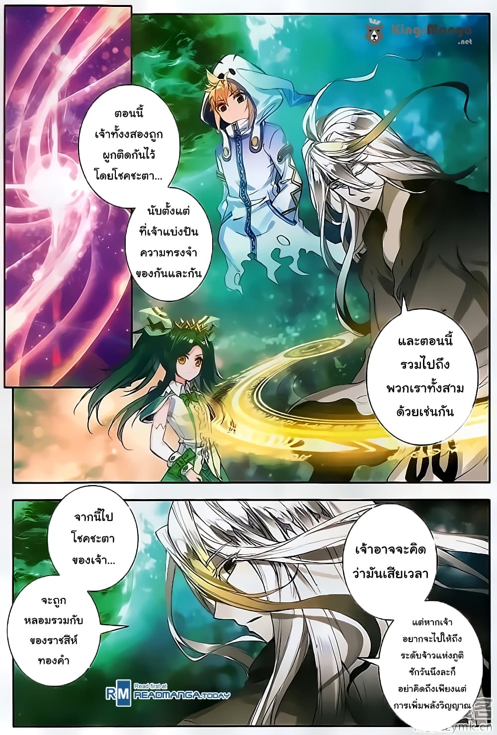 Douluo Dalu II 113-เนตรแห่งโชคชะตา (2)