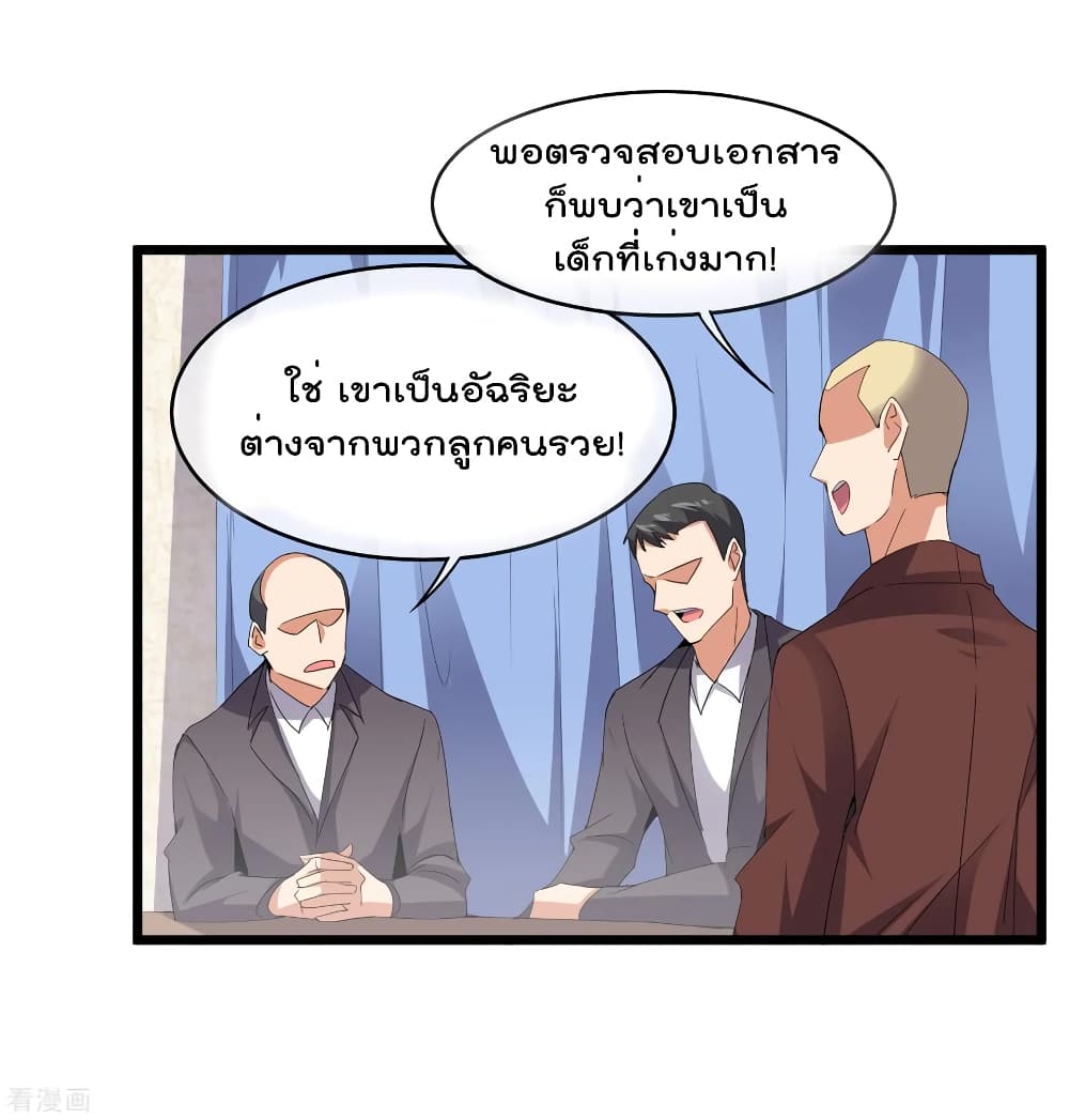 I am The Richest  in The World ข้านี่แหละจะรวยที่สุดในโลก! 96-96