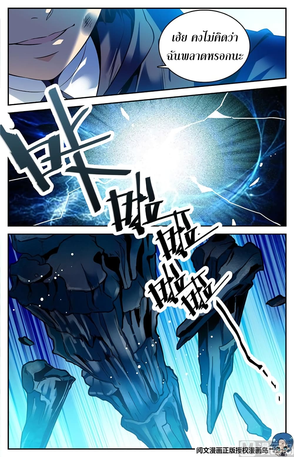 Versatile Mage จอมเวทย์เต็มพิกัด 25-25