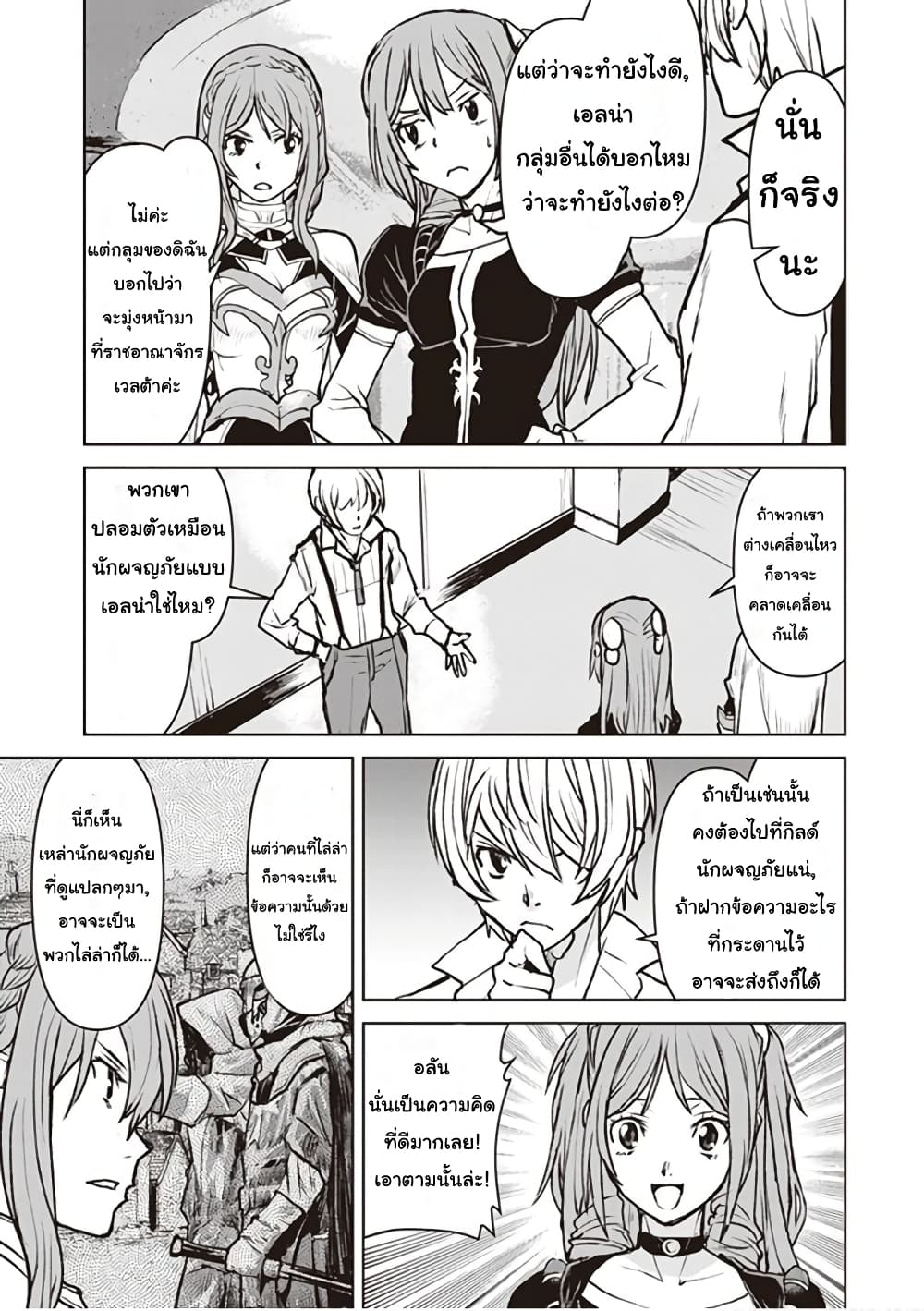 The Galactic Navy Officer Becomes an Adventurer อลันตะลุยแดนเวทมนตร์!! 13-เหตุผลแต่ละอย่าง