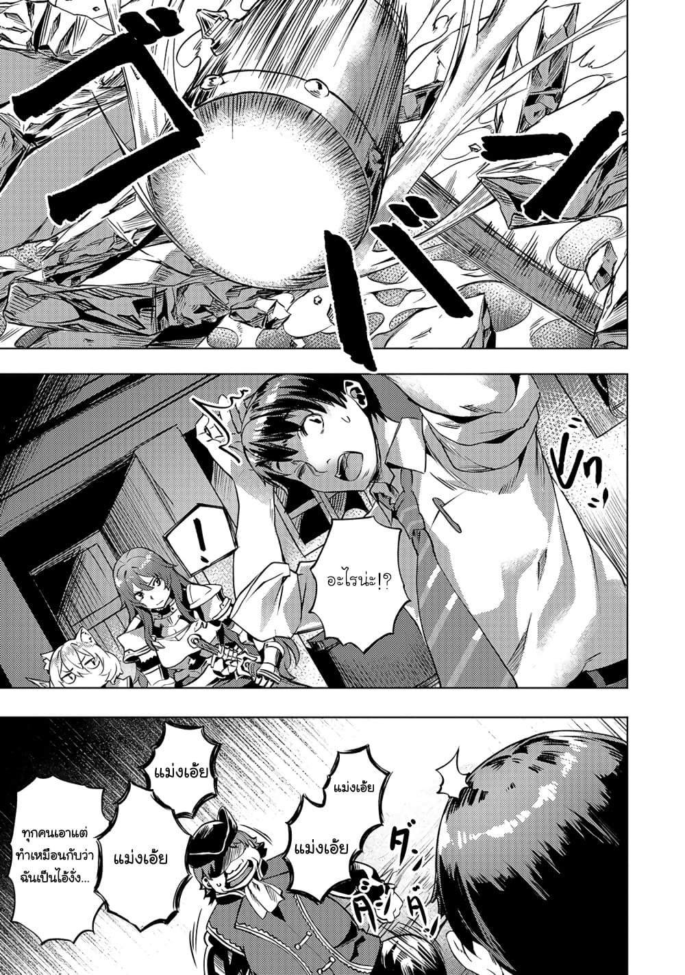 Isekai de Slow Life wo (Ganbou) 12-12