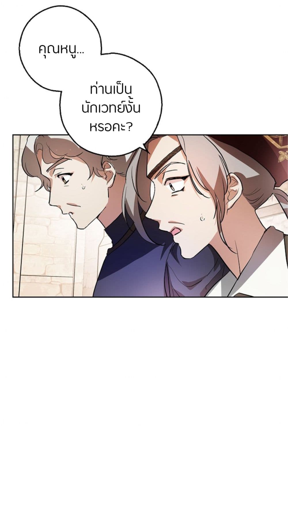 My Husband Hides His Beauty 6-6
