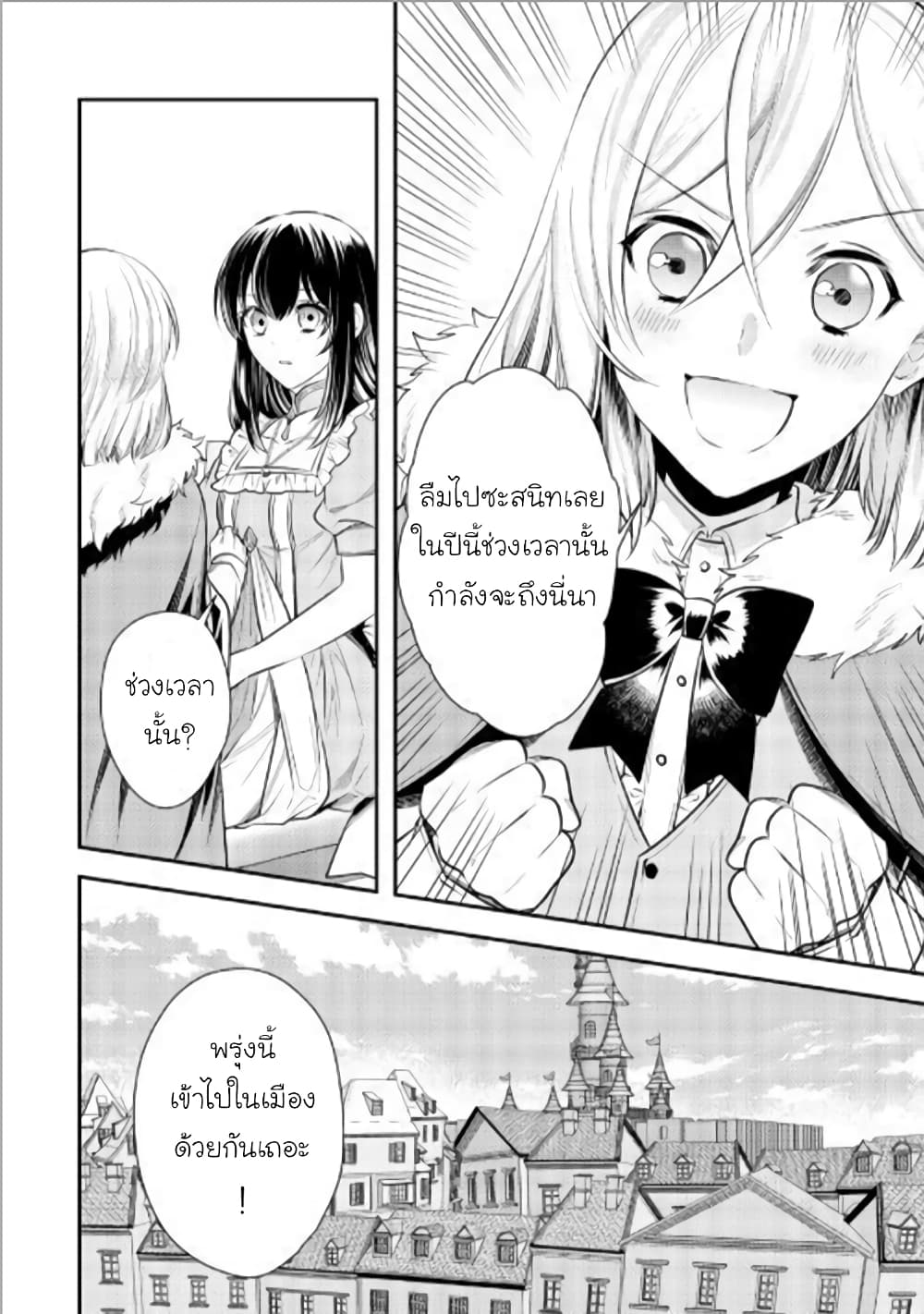 Isekai Ouji no Toshiue Cinderella 2-2