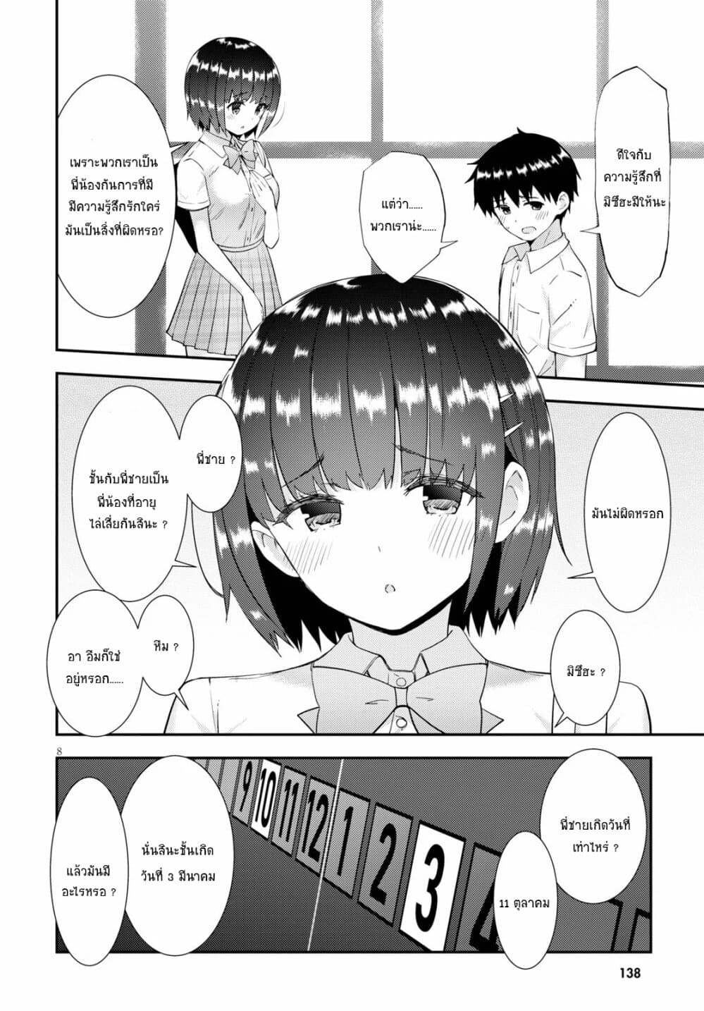 Kawaiikereba Hentai demo Suki ni Natte Kuremasu ka? 35-35