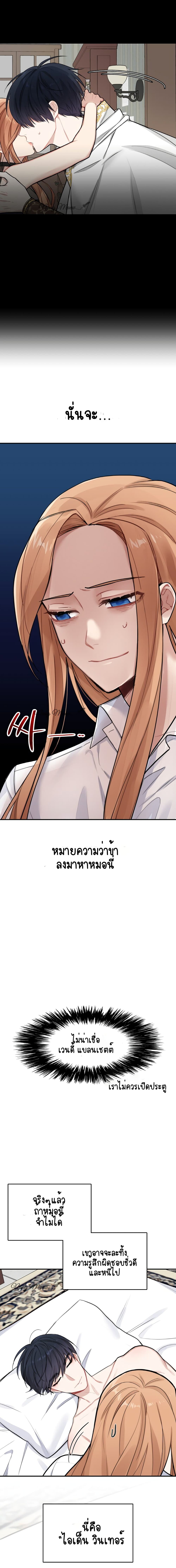 The Newlywed Life of a Witch and a Dragon 2-2