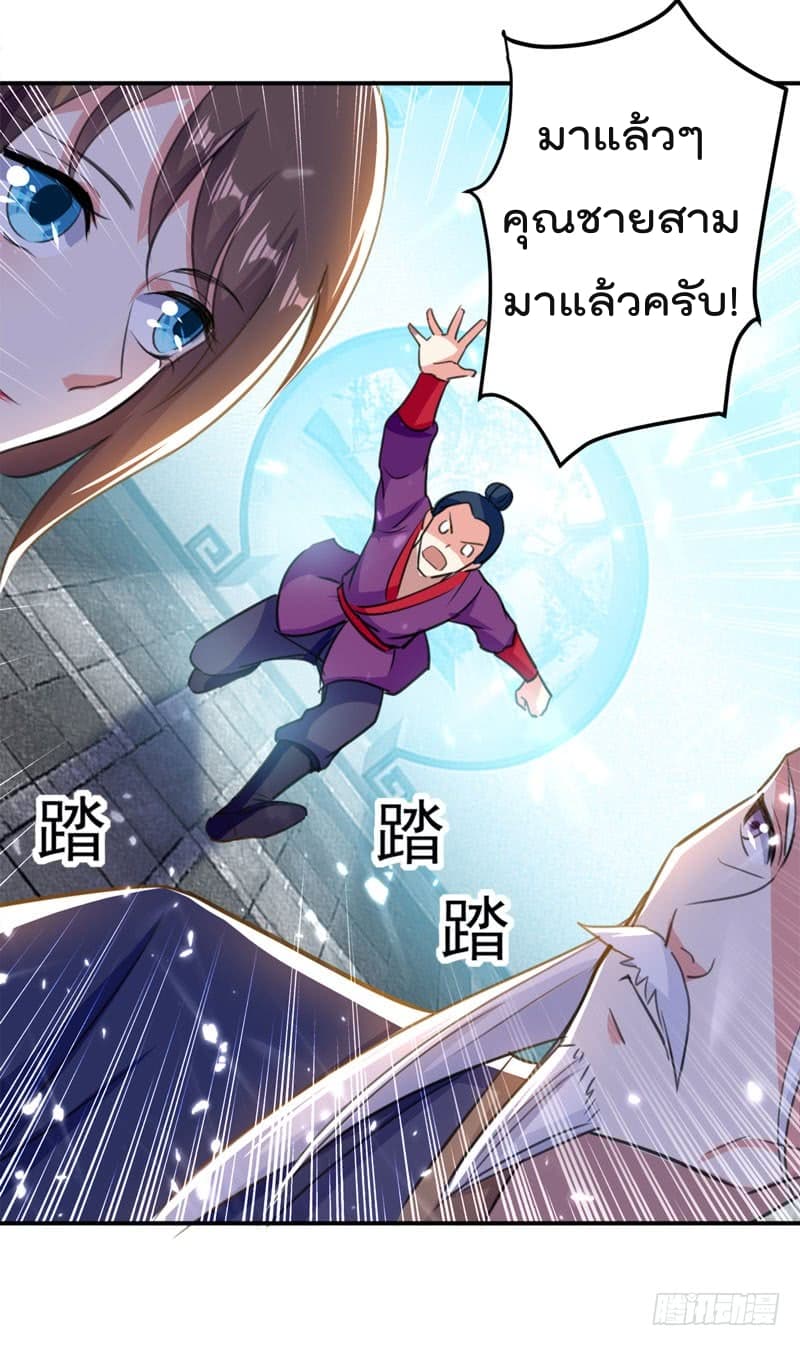 Emperor LingTian จักรพรรดิหลิงเทียน 30-30