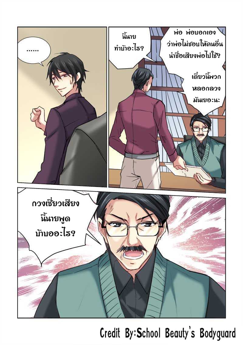 School Beauty's Bodyguard 166-166