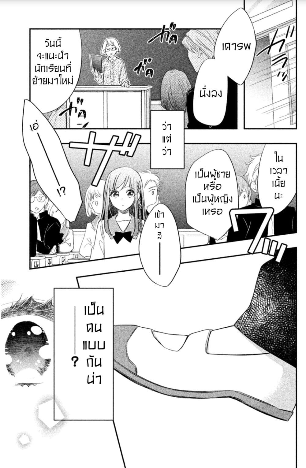 Star⇄Crossed!! 3-3