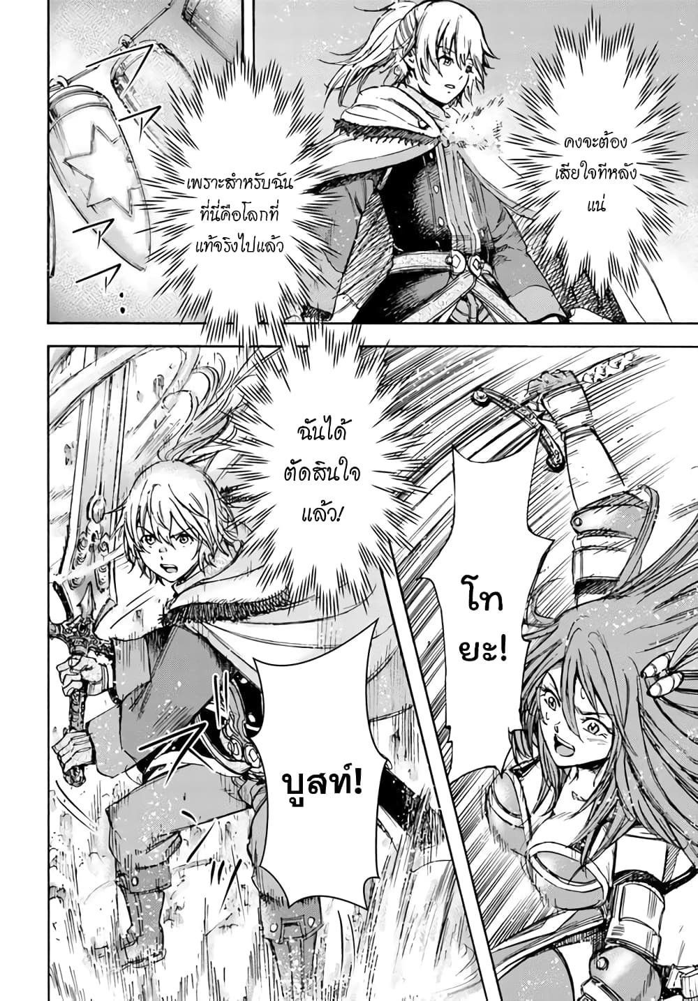 Shoukan sareta Kenja wa Isekai wo Yuku - Saikyou nano wa Fuyou Zaiko no Item deshita 16-หลบหนี