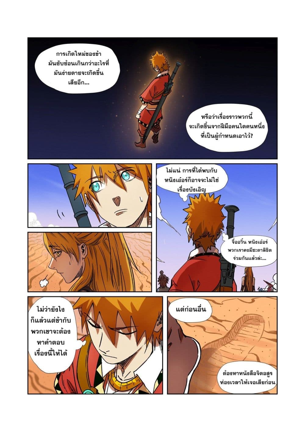 Tales of Demons and Gods 289-289