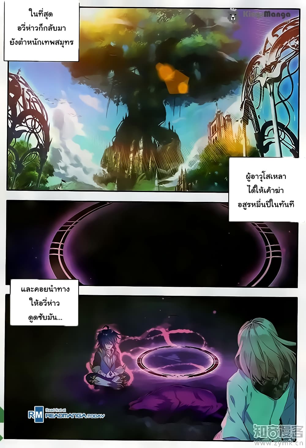 Douluo Dalu II 113-เนตรแห่งโชคชะตา (2)