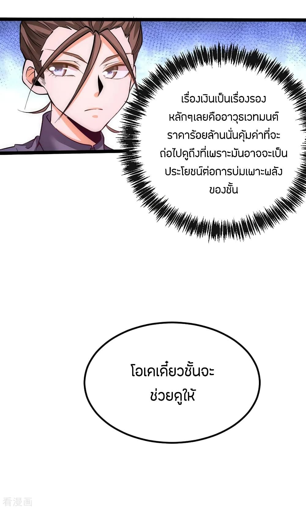 God Emperor of The City มหาเทพเซียนแห่งนคร 101-101