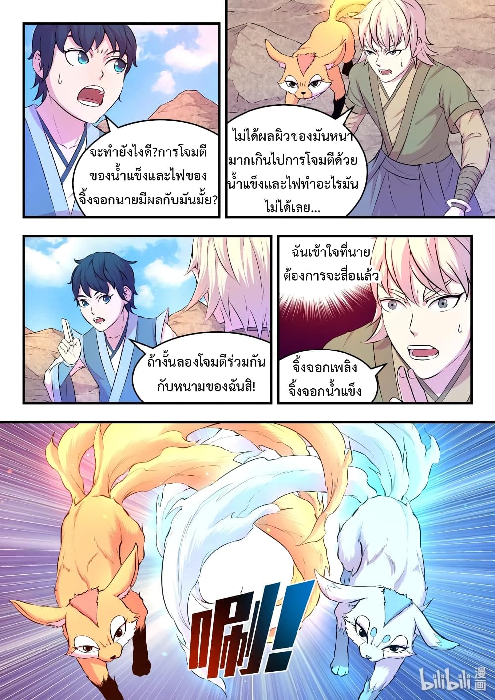 King of Spirit Beast 35-35
