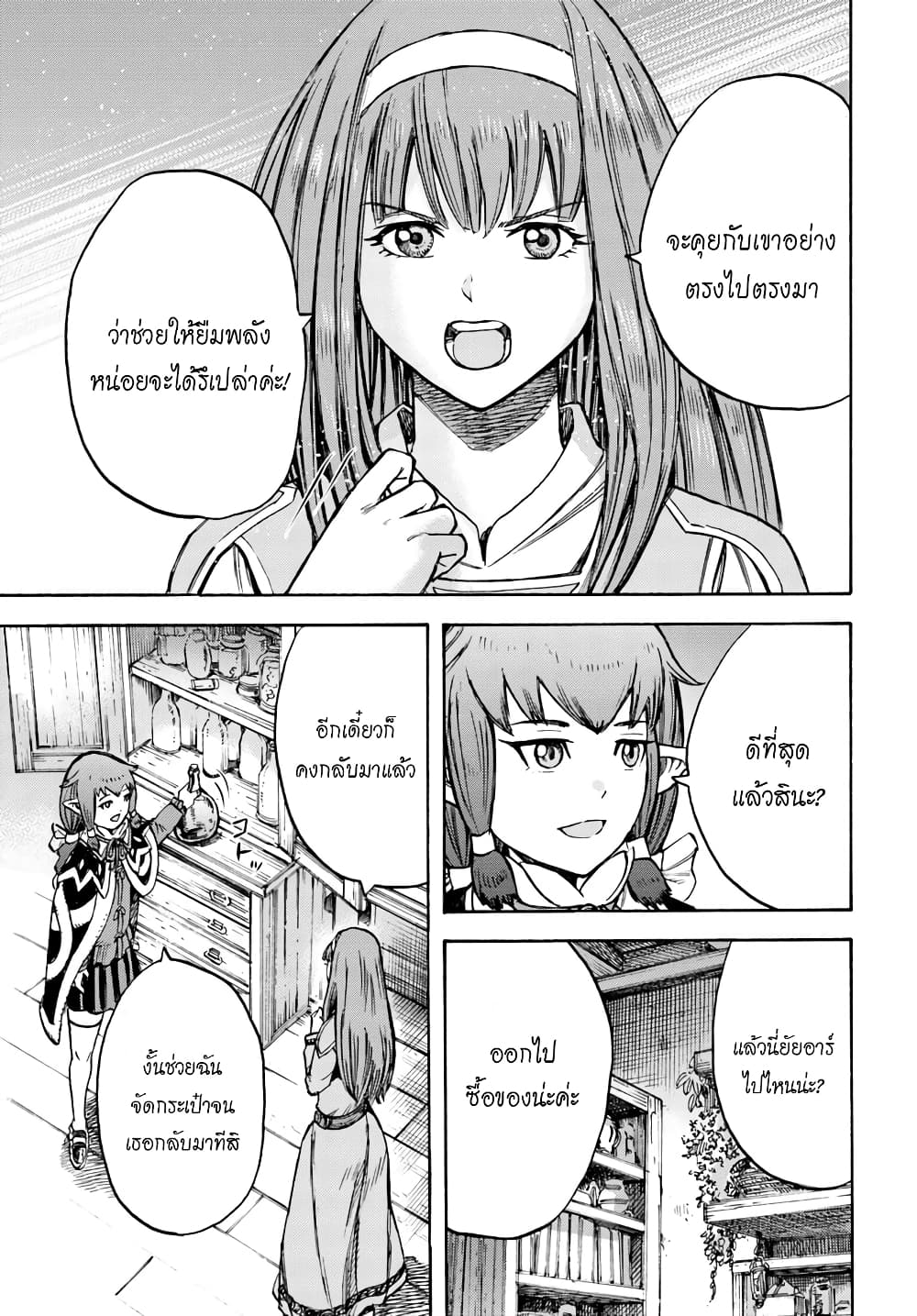 Shoukan sareta Kenja wa Isekai wo Yuku - Saikyou nano wa Fuyou Zaiko no Item deshita 14-ศิลาภูต