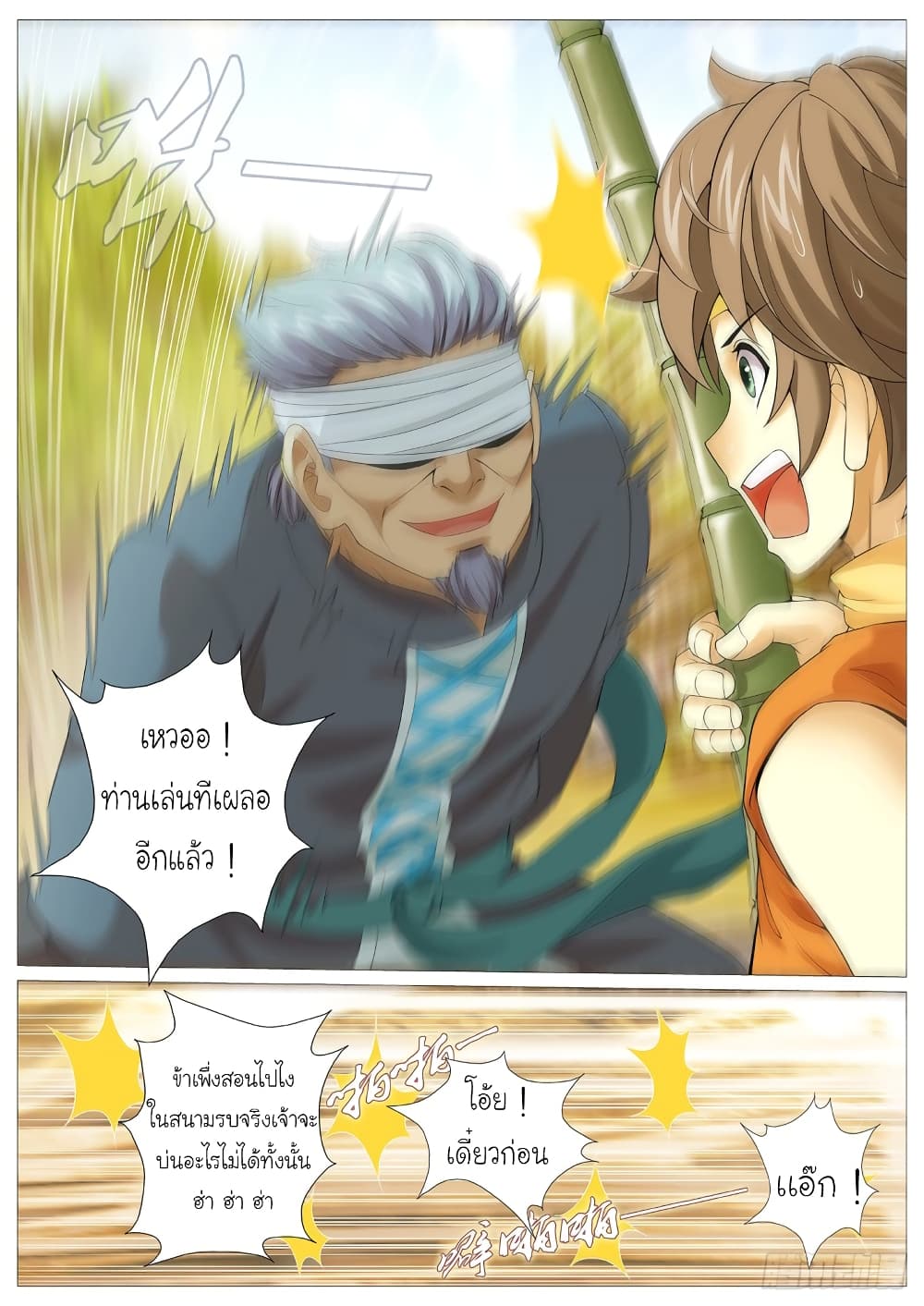 Tale of Herding Gods 5-5