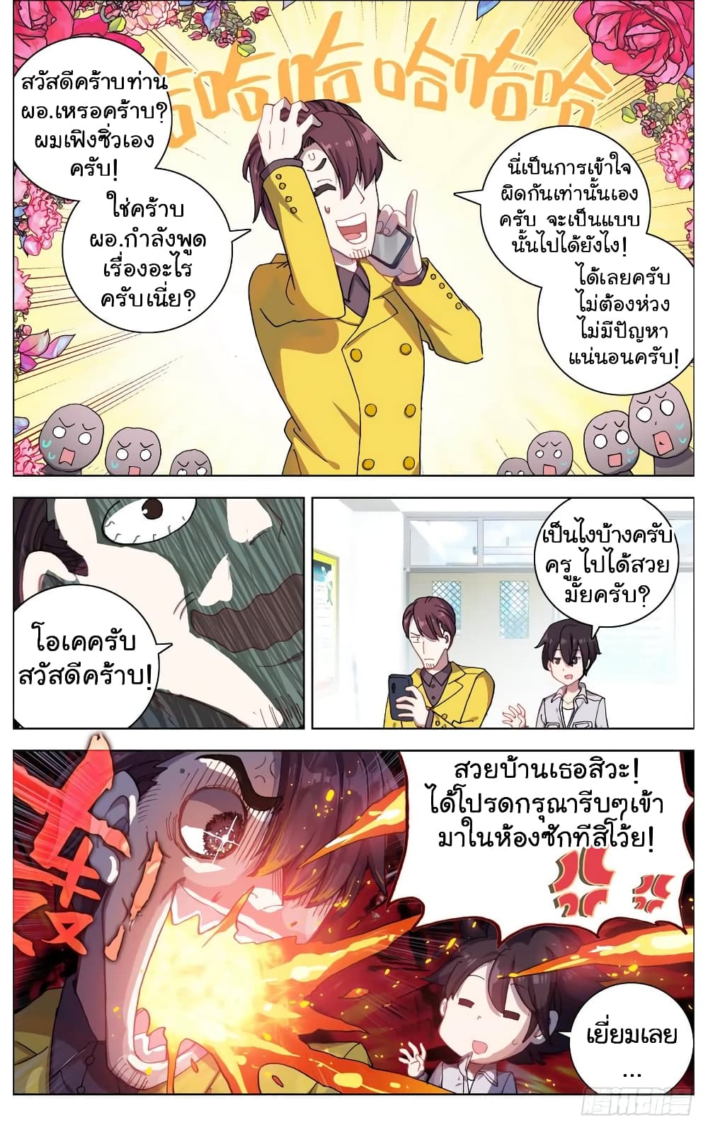 Another Emperor Reborn การจุติของราชาเทพอสูร 14-14