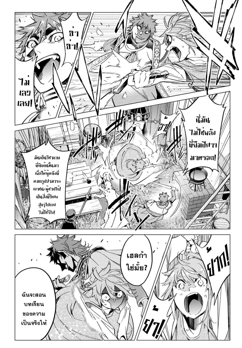 Tricks Dedicated to Witches 14-แดนชำระ