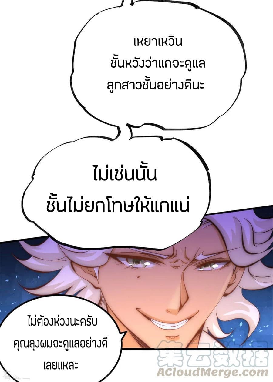 God Emperor of The City มหาเทพเซียนแห่งนคร 59-59