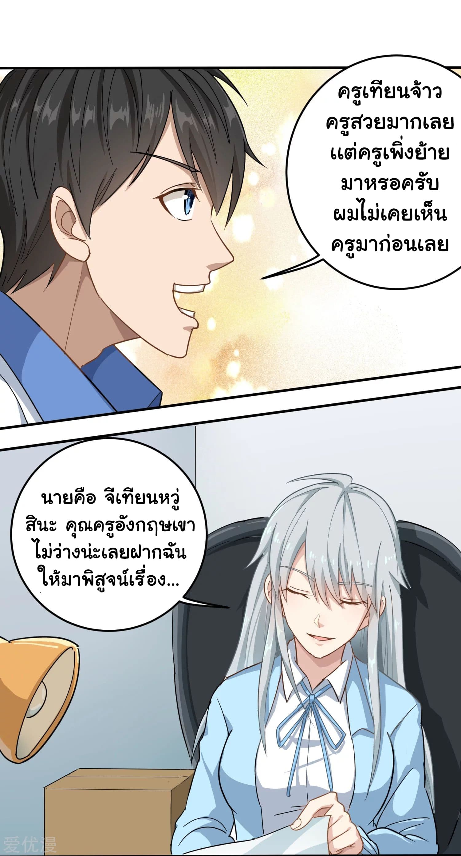 School Flower Master ระบบเรียนพาเซียนเรื่องรัก 8-8