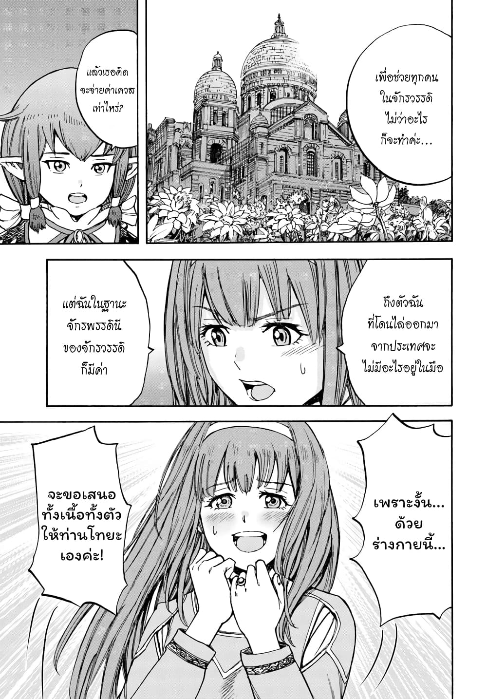Shoukan sareta Kenja wa Isekai wo Yuku - Saikyou nano wa Fuyou Zaiko no Item deshita 14-ศิลาภูต