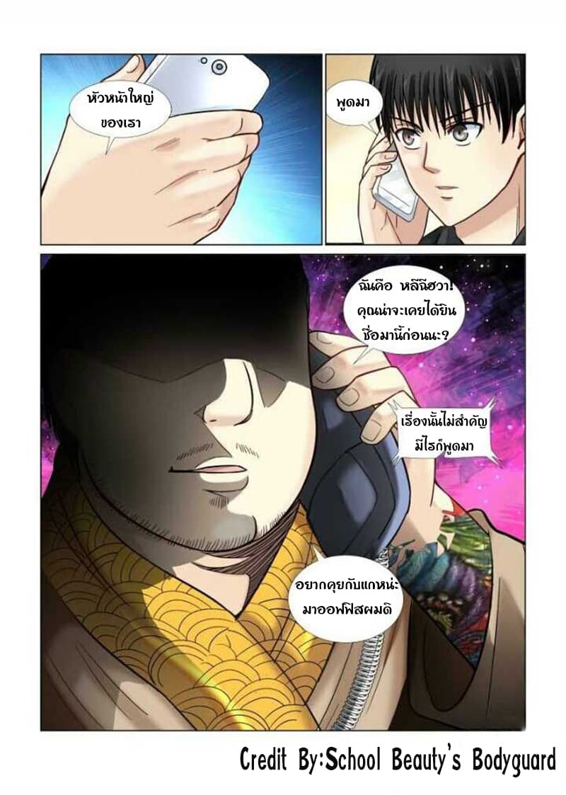 School Beauty's Bodyguard 55-55