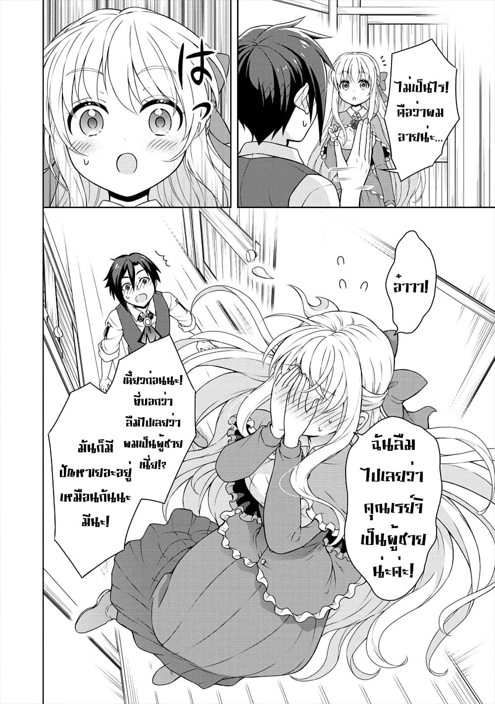 Cheat Kusushi no Slow Life: Isekai ni Tsukurou Drugstore 15-15