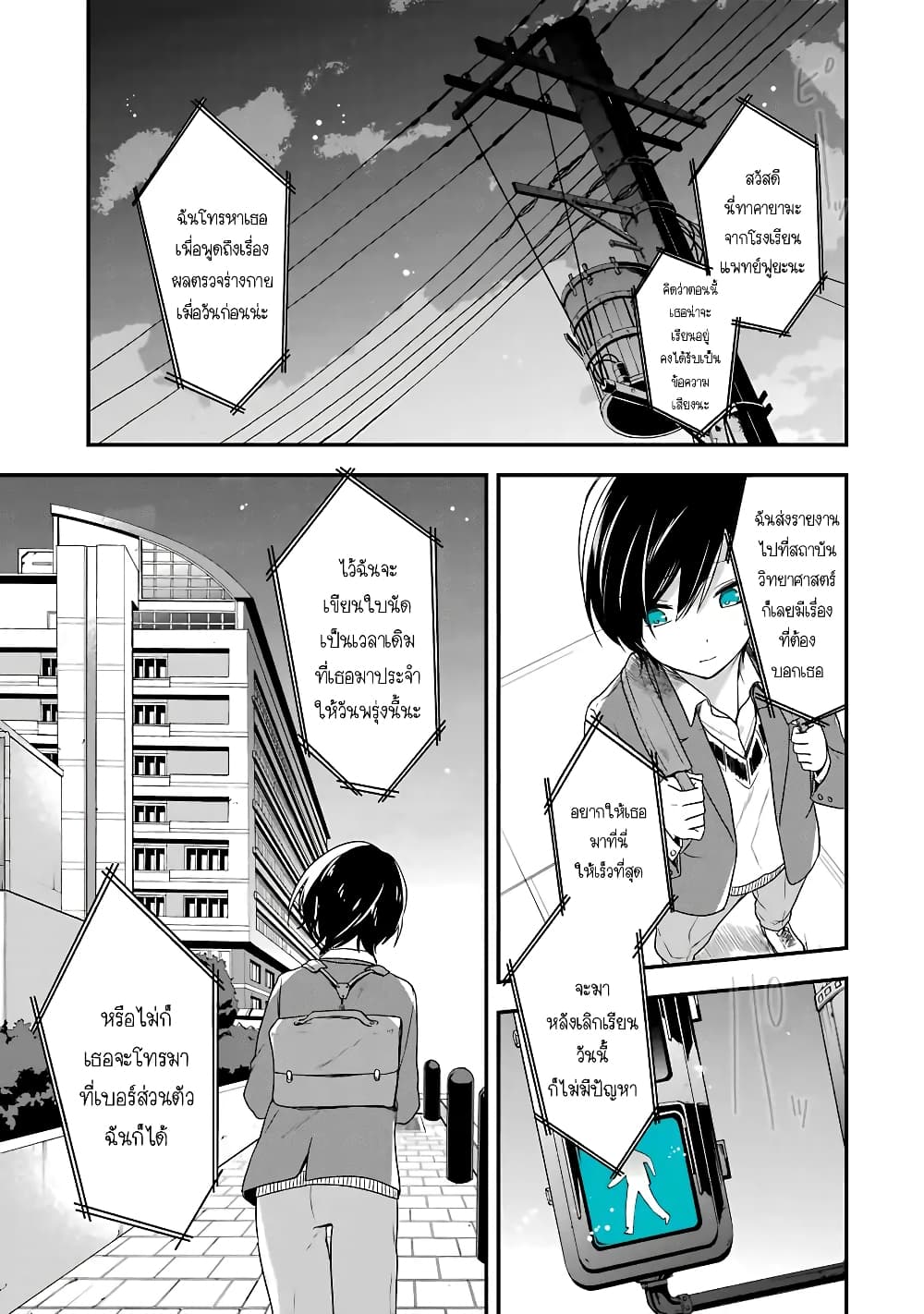 Seibetsu "Mona Lisa" no Kimi he. 4-แปลกแยก