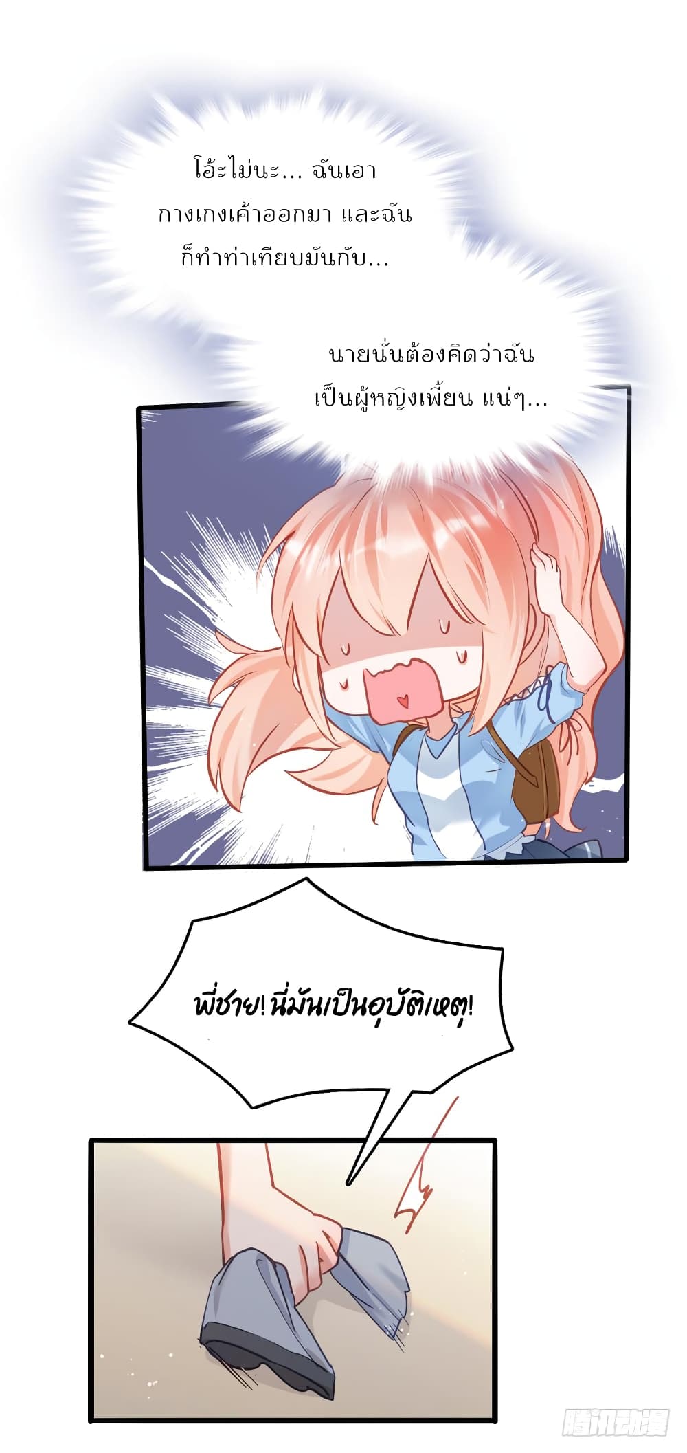 Hello Sweetie คนนี้ฉันจอง 10-10