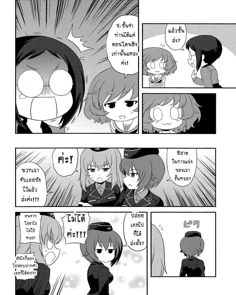Girls & Panzer - Motto Love Love Sakusen Desu! 52-นี่แหละวันแกงกะหรี่ของเอริกะล่ะ!