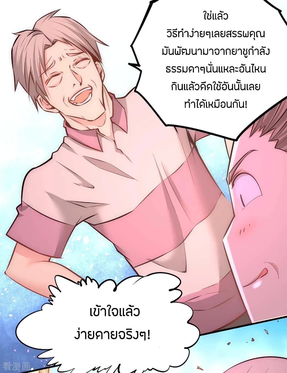 God Emperor of The City มหาเทพเซียนแห่งนคร 94-94