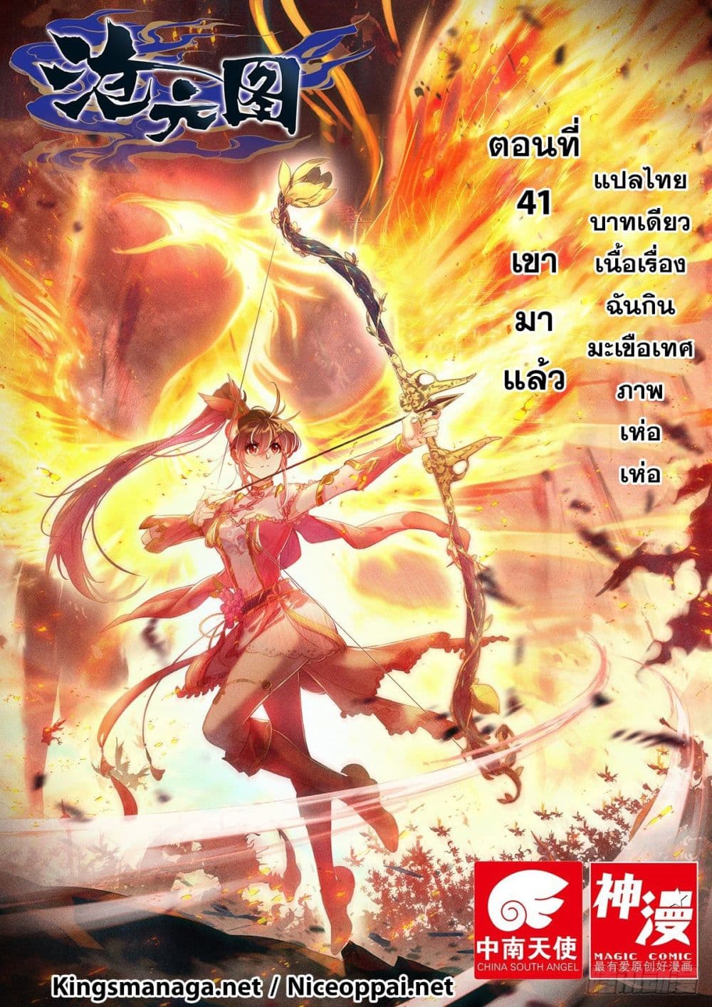 Azure Legacy ปรัมปรามายาสีเงิน 41-41