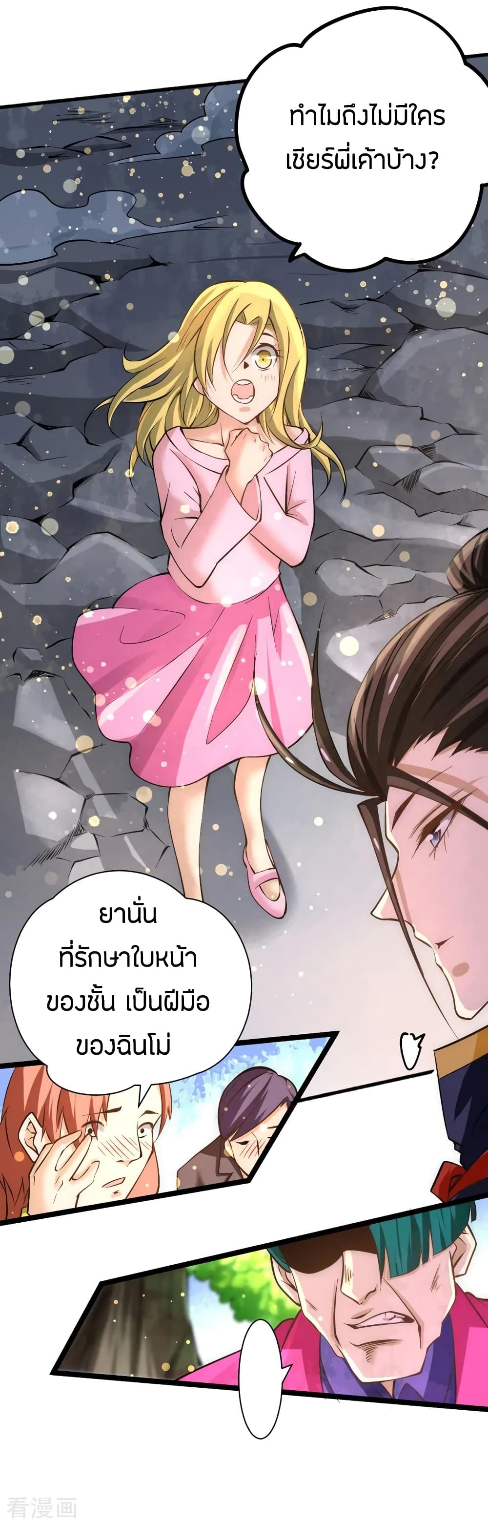 God Emperor of The City มหาเทพเซียนแห่งนคร 70-70
