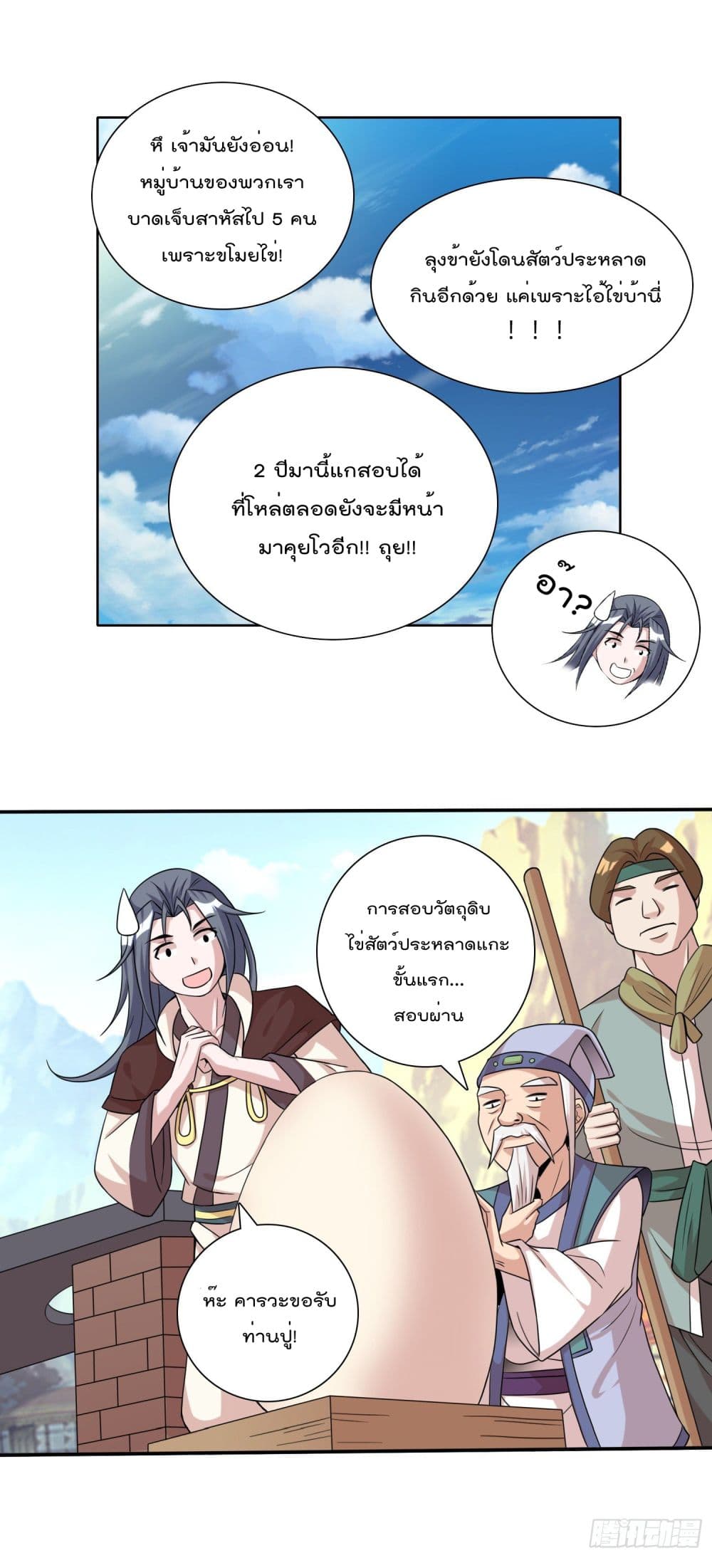 God of Gourmet ราชาแห่งนักล่าอาหาร 9-9