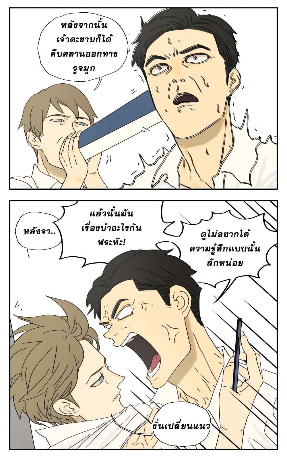 Nan Hao & Shang Feng หนานเห่า กับ จันเป็ง 18-18