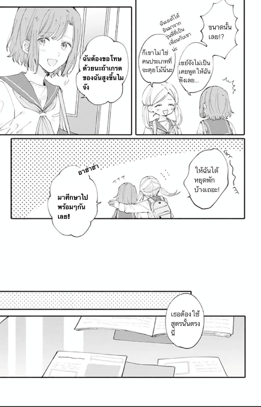 Sei-chan, Your Love Is Too Much! 6-6