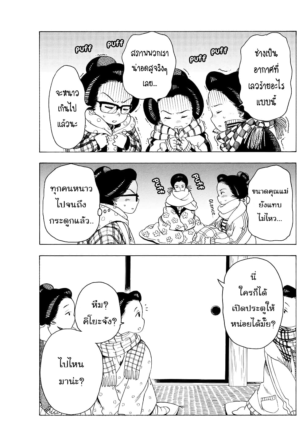 Maiko-san Chi no Makanai-san 31-มื้อเที่ยงแสนอบอุ่น