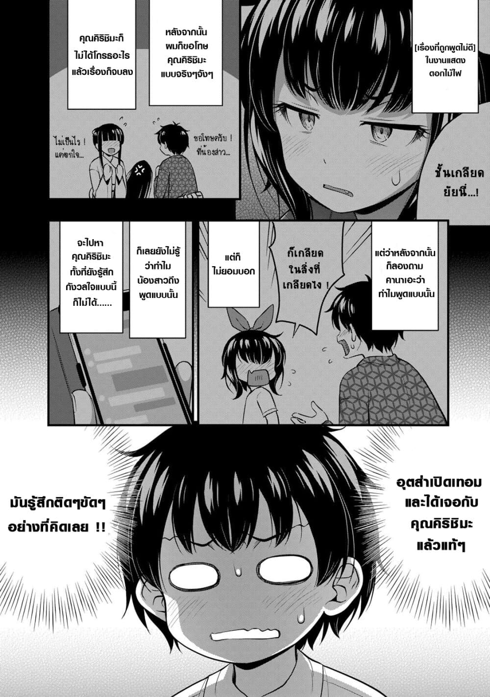 Sore wa rei no Shiwaza desu 17-เพื่อนนี่ดีจังเลยนะ