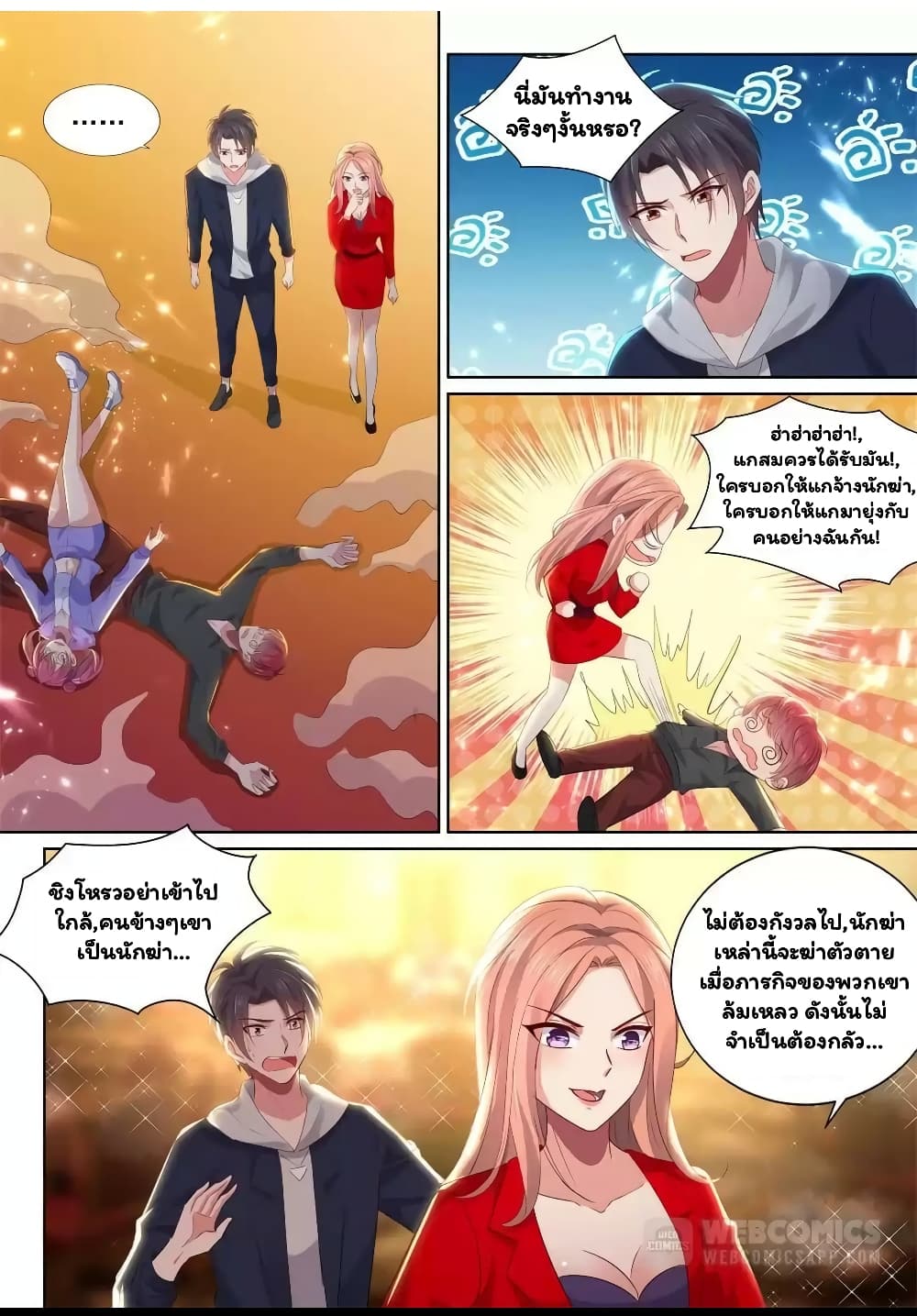 Super Shared Boyfriend System 39-39