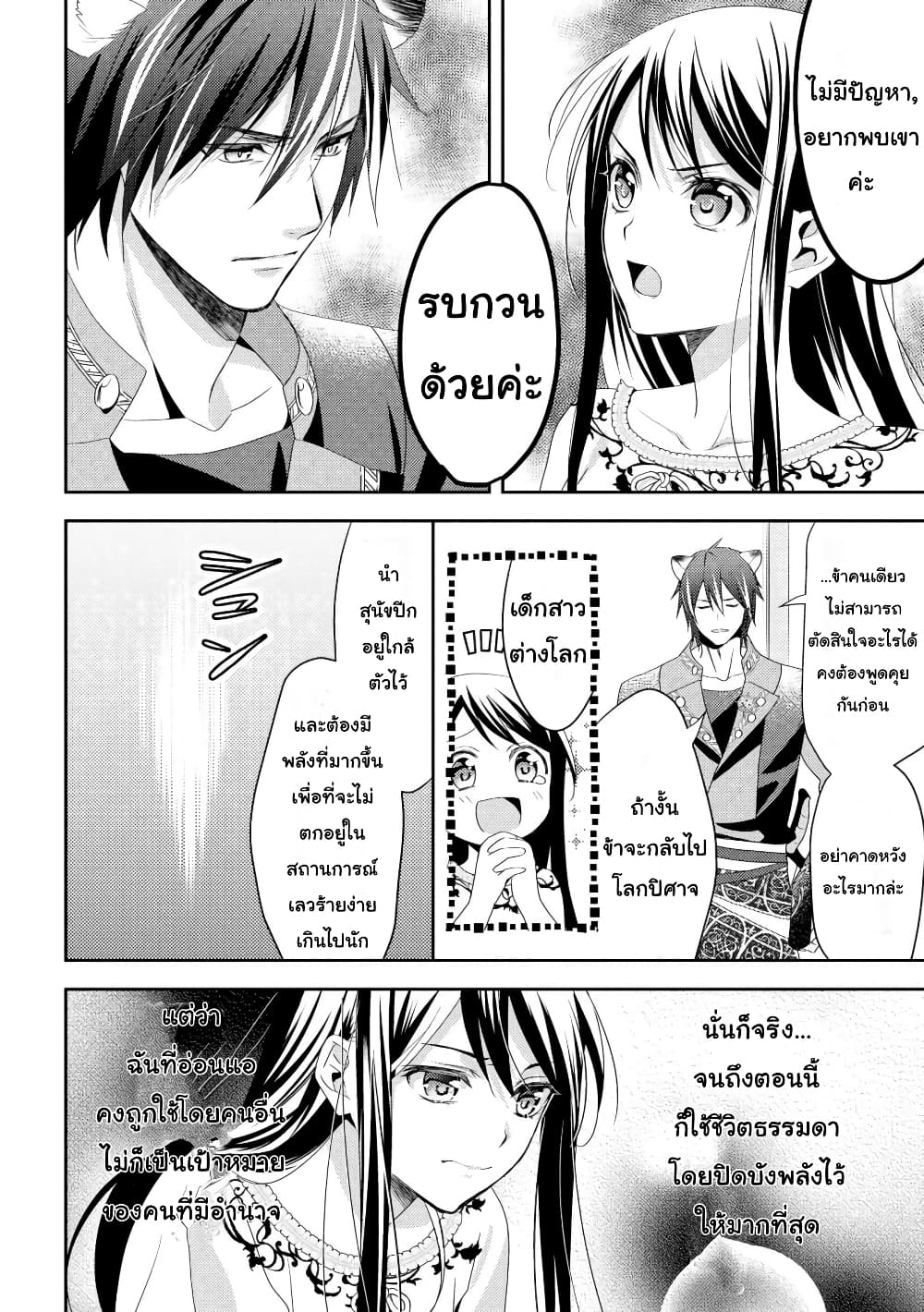 Isekai de "Kuro no Iyashi Te" tte Yobarete Imasu ฮีลเลอร์ดำ ณ ต่างโลก 26-26
