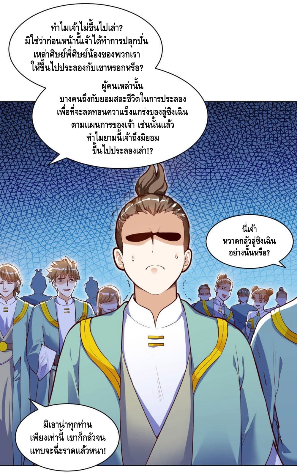 Martial Emperor จุติมหาเทพเฉินหวู๋ 20-20