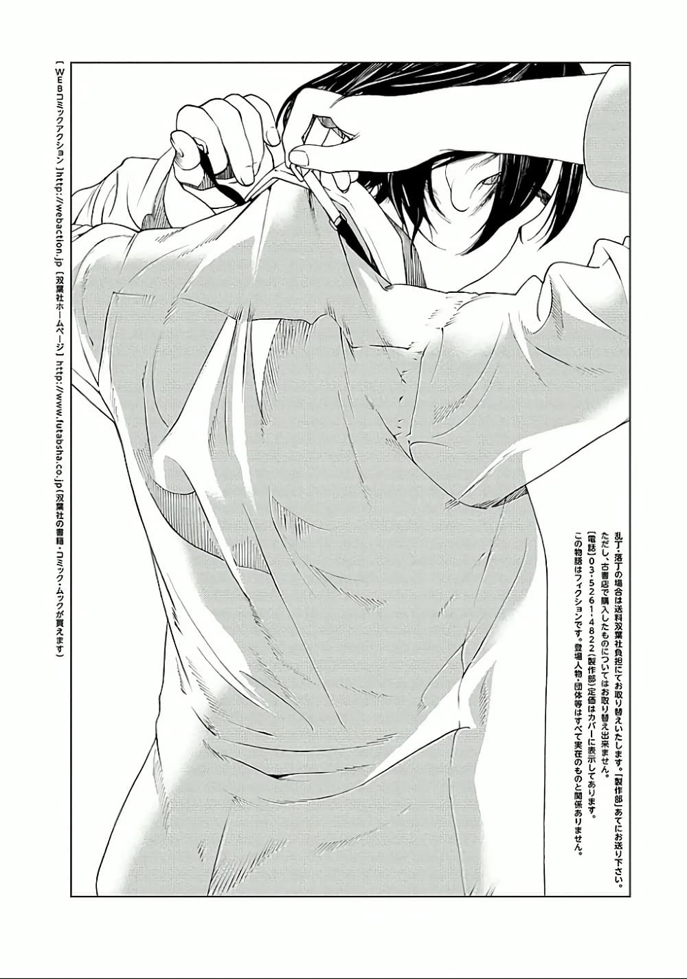 Fujiyama-san wa Shishunki 26-คุณฟูจิยามะกำลังโต