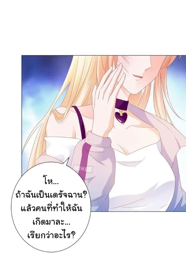 The Lovely Wife And Strange Marriage แผนรักลวงใจ 102-102