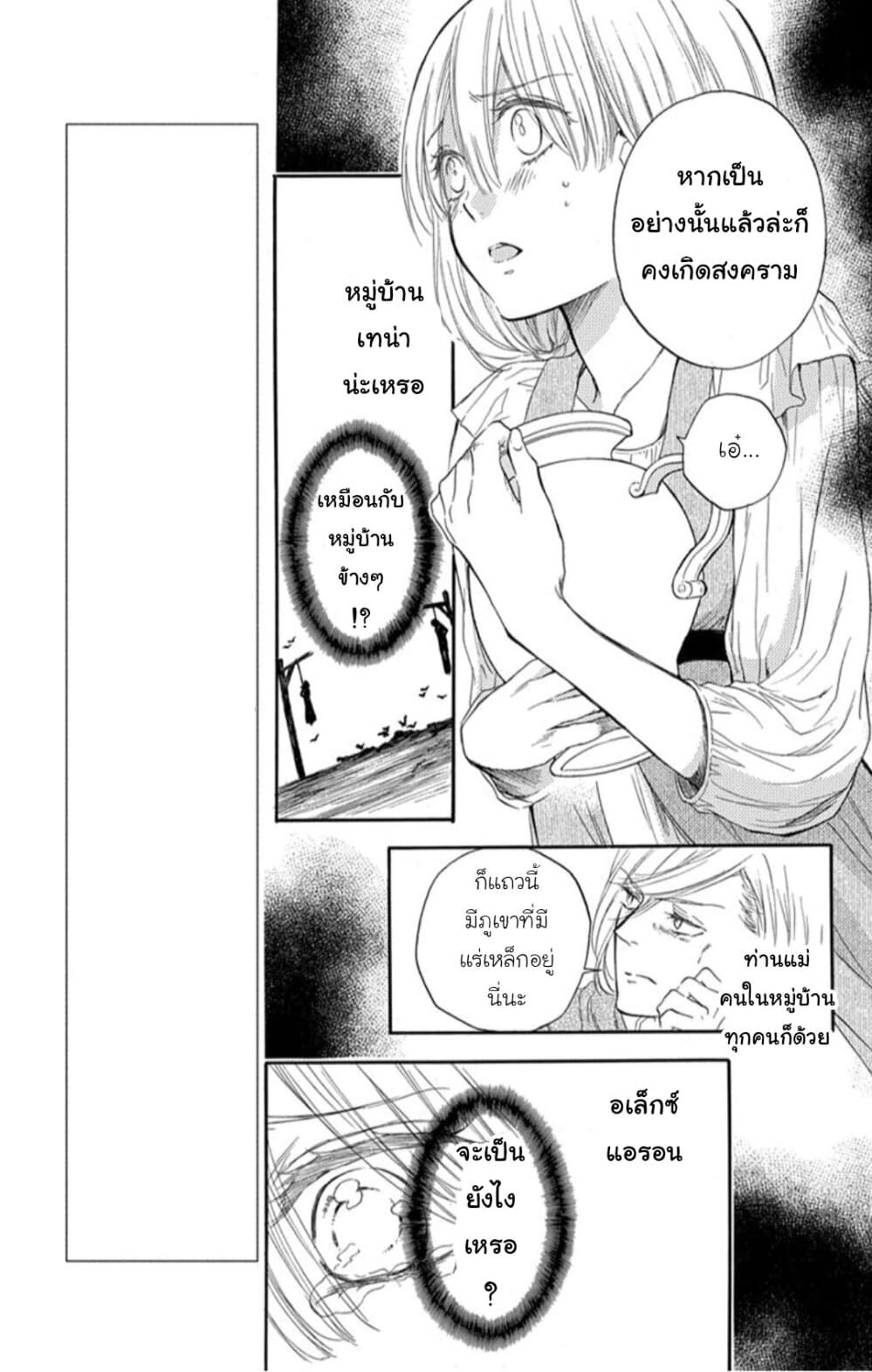 Itsuwari no Freyja 1-1