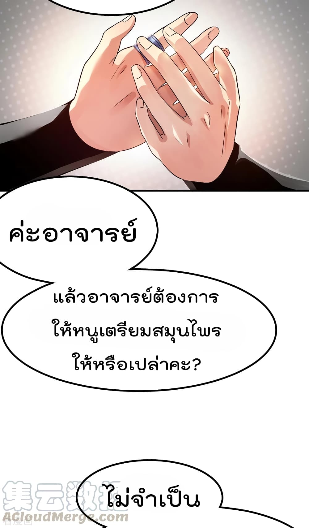 Immortal King of City ราชาอมตะแห่งนคร 123-123