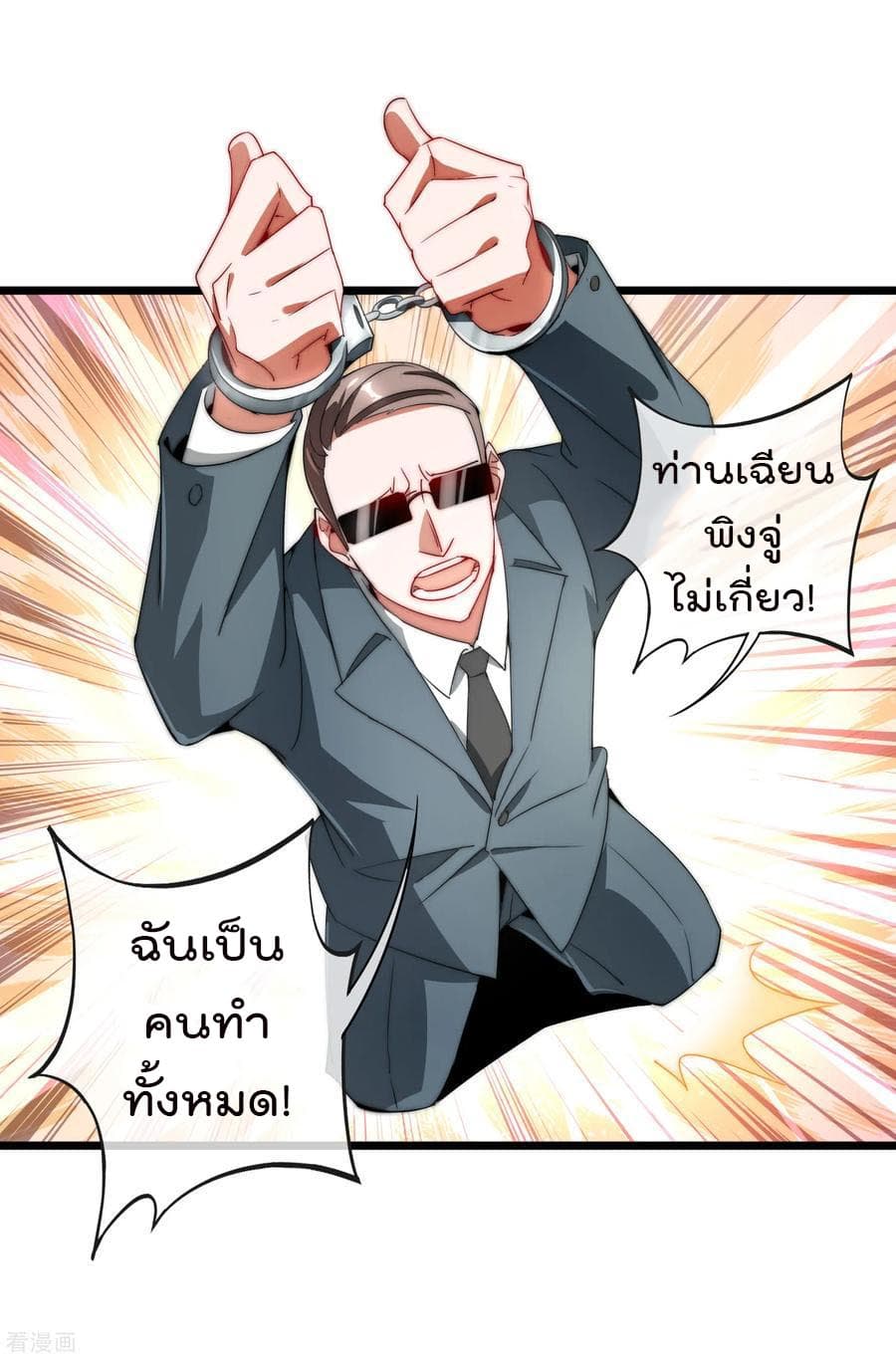 I am The Richest  in The World ข้านี่แหละจะรวยที่สุดในโลก! 67-67