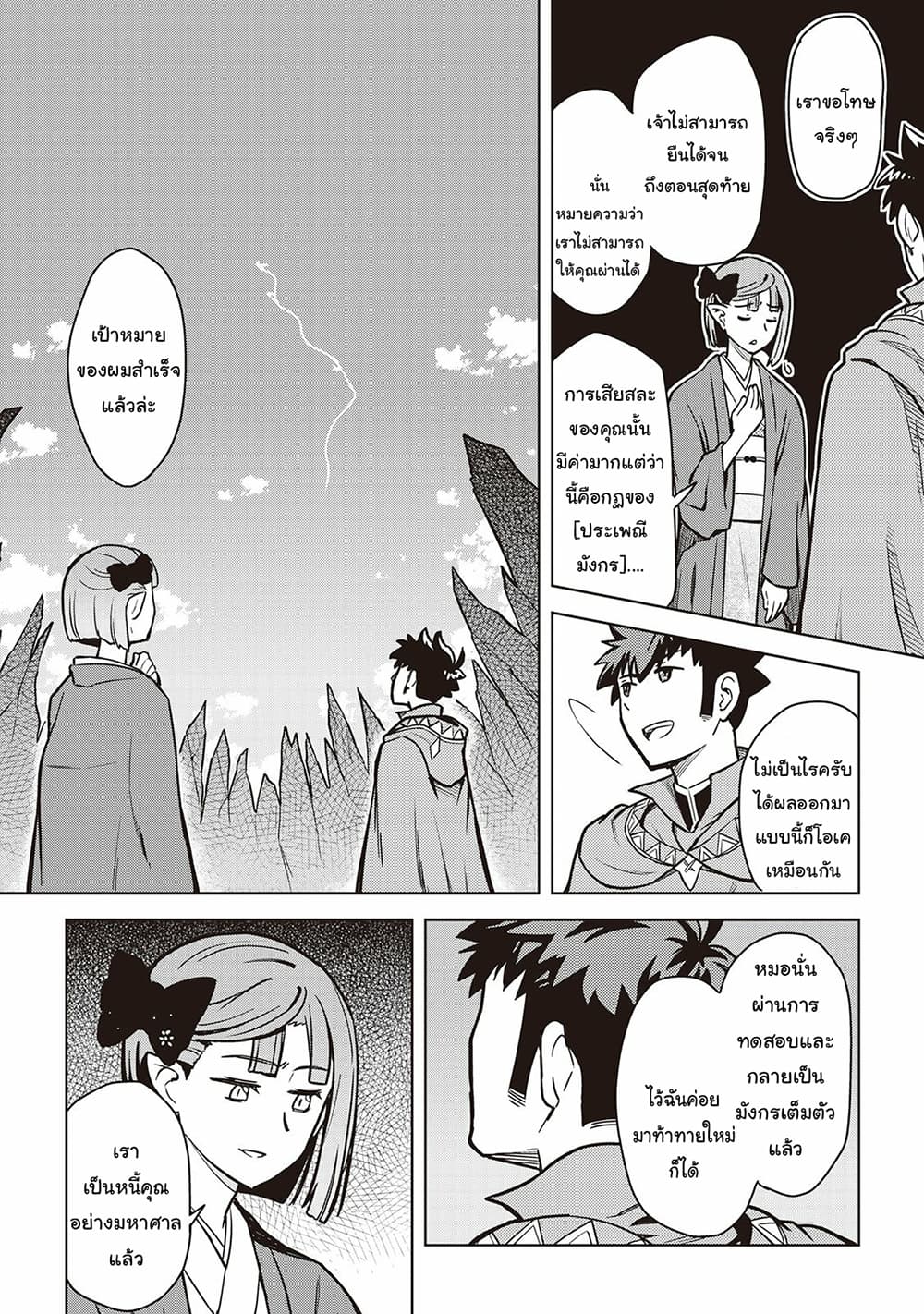 Toaru Ossan no VRMMO Katsudouki 53-53