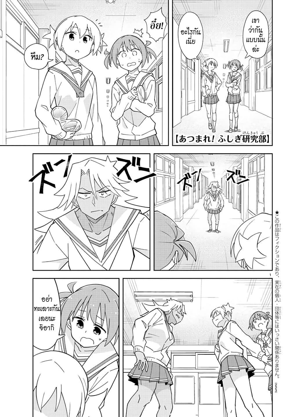 Atsumare! Fushigi Kenkyubu 204-ความแปลกของการกอด