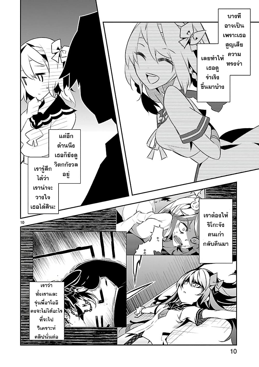 Mousugu Shinu Hito 7-ตายวัน ตายพรุ่ง