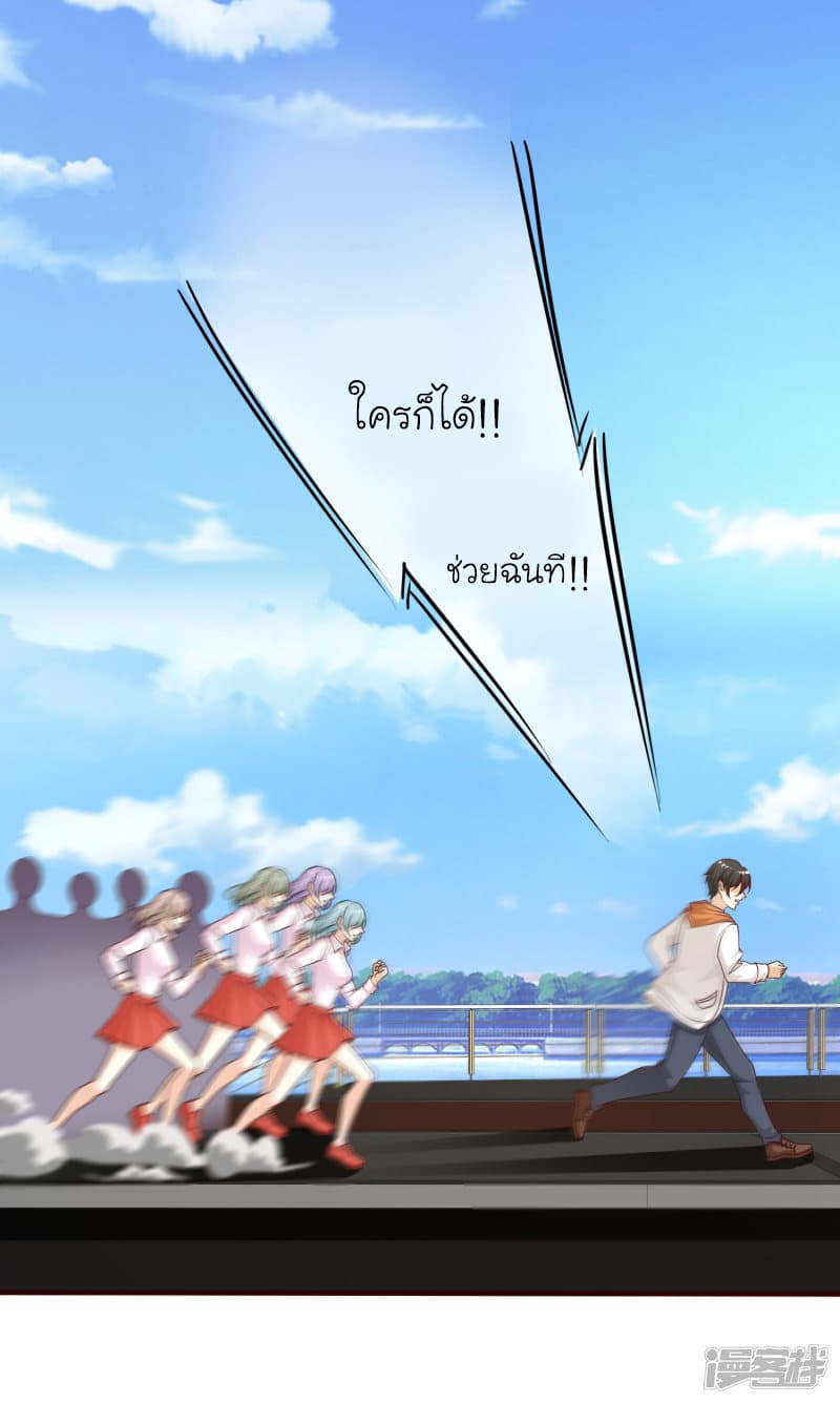 The Strongest Peach Blossom ราชาดอกไม้อมตะ 37-37
