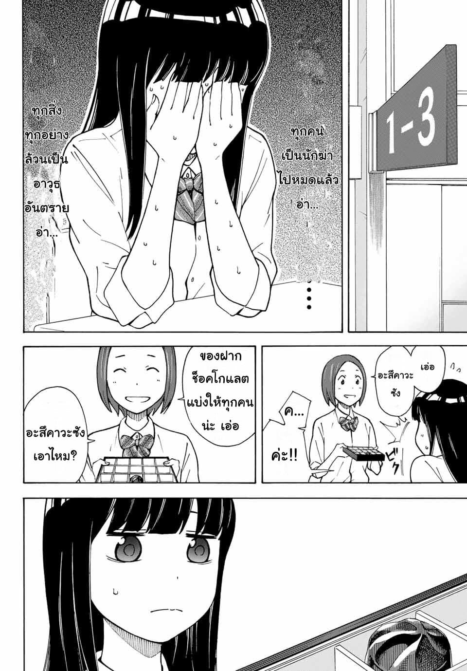 Please Don't Die Asukawa อย่าตายนะ! อะสึคาวะซัง 3-3